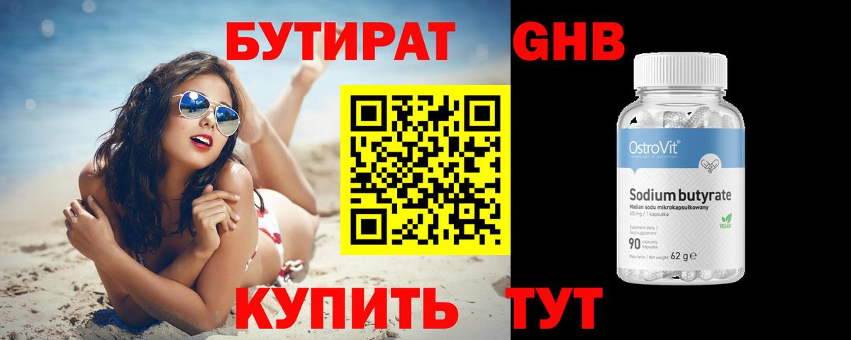 Бутират жидкий экстази  Вход с VPN  Славянск-на-Кубани 