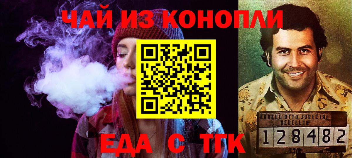 Печенье с ТГК марихуана Славянск-на-Кубани
