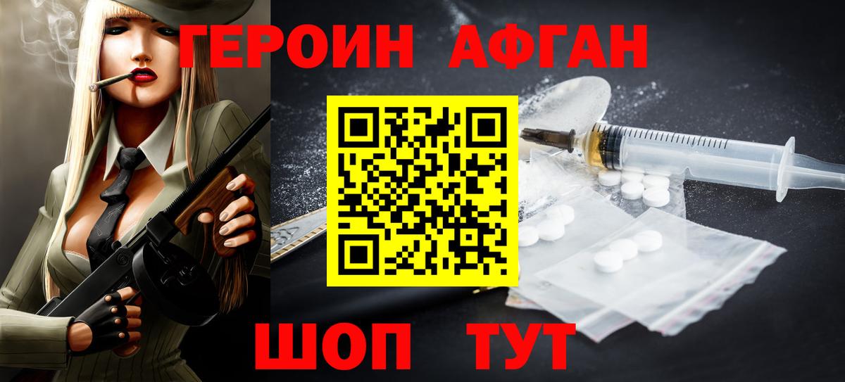 Героин хмурый  Вход с VPN  ГЕРОИН  Славянск-на-Кубани 