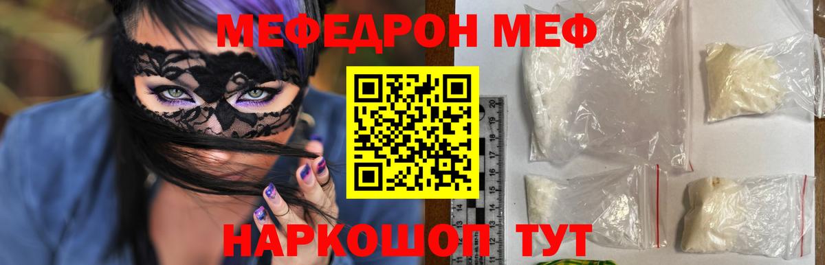Мефедрон Славянск-на-Кубани