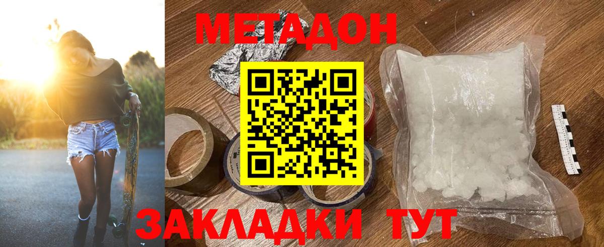МЕТАДОН methadone  Метадон белоснежный  Вход с VPN  Славянск-на-Кубани 